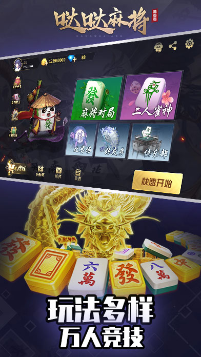 “麻将游戏”