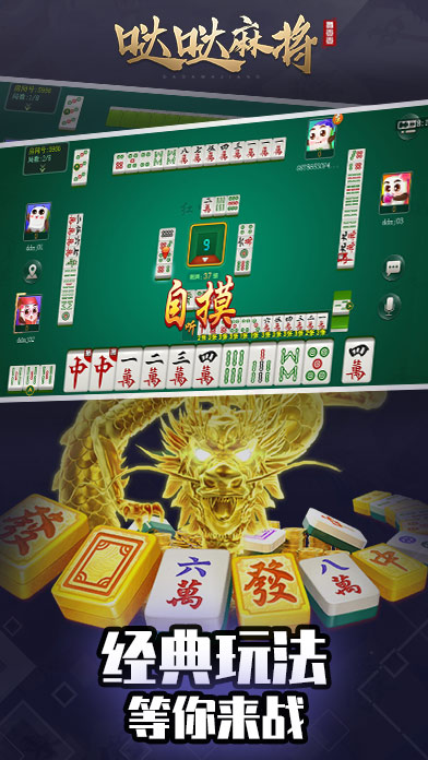 “麻将棋牌”